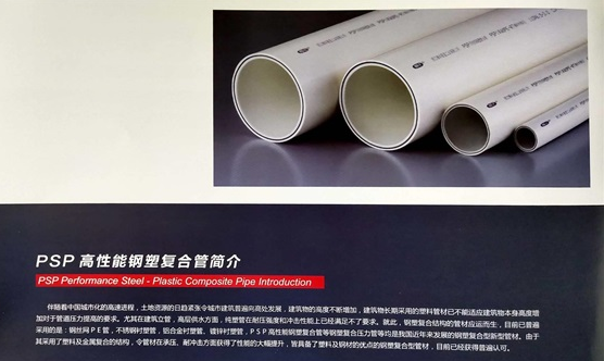 PSP鋼塑復合管的耐腐蝕性能與使用壽命預(yù)測