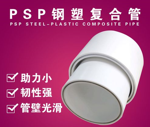 PSP雙熱熔復(fù)合管在一帶一路中的務(wù)實貢獻