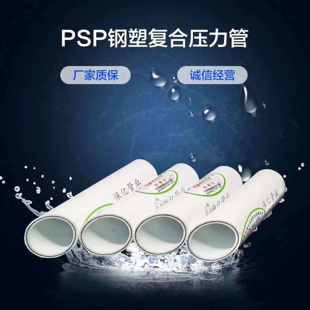 PSP電磁熔鋼塑復(fù)合壓力管在工業(yè)生產(chǎn)中的優(yōu)勢(shì)
